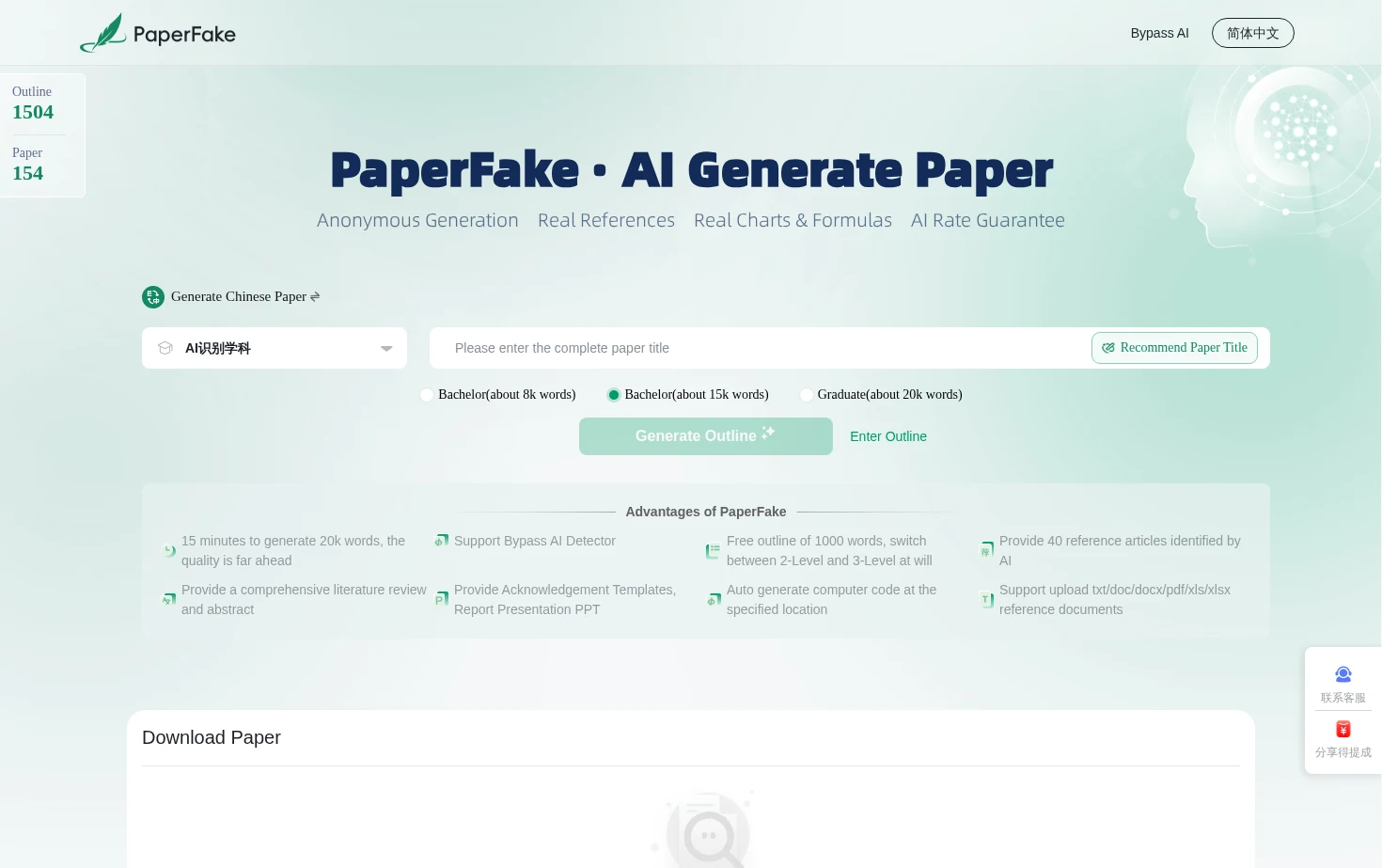 PaperFake AI写作指导平台 页面快照